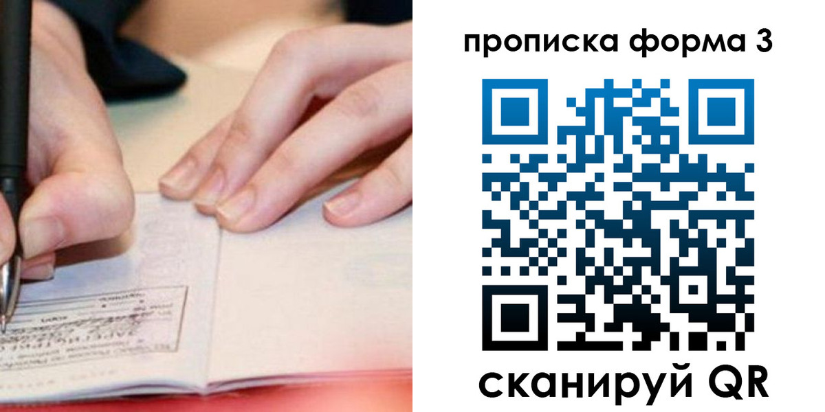 прописка для школы в Ершове