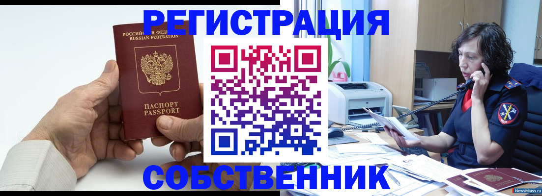 прописка 2025 в Ершове