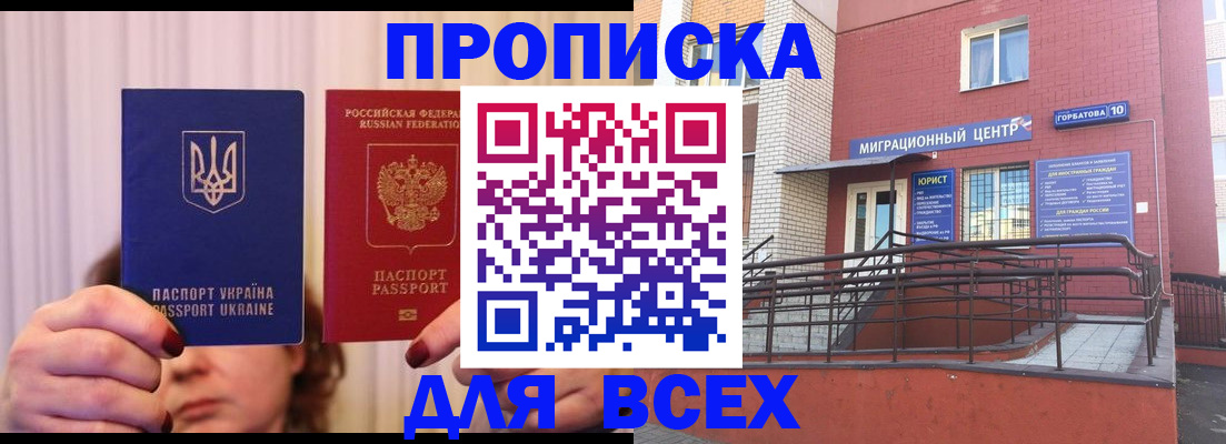 прописка штамп в Ершове